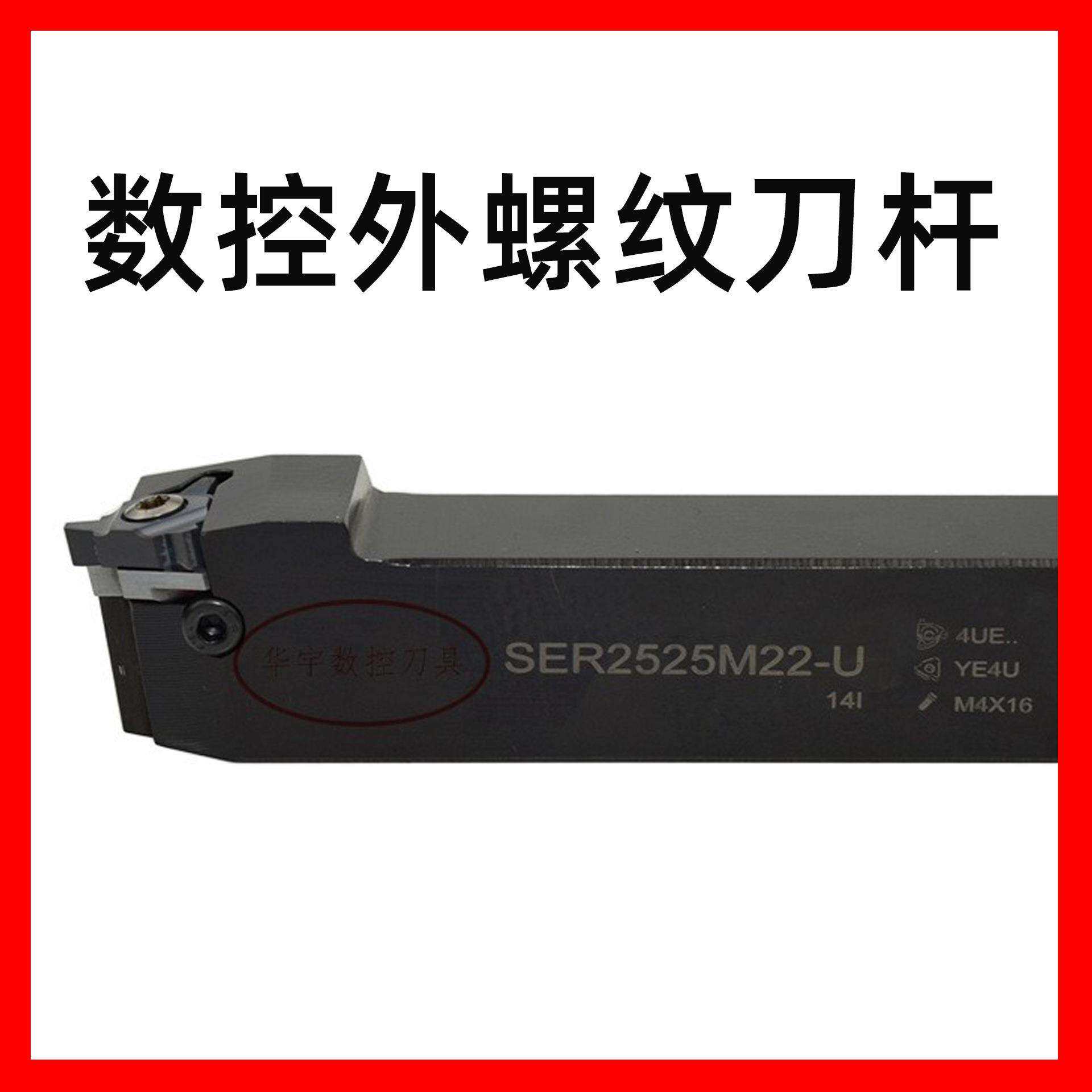 三韩螺钉式数控外螺纹刀杆车刀SER-2525M22-U型号齐全