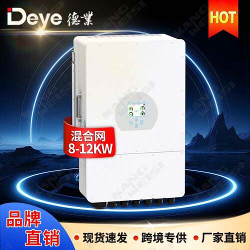 deye德业太阳能混合逆变器10kw12kw三相光伏逆变器solarinverter