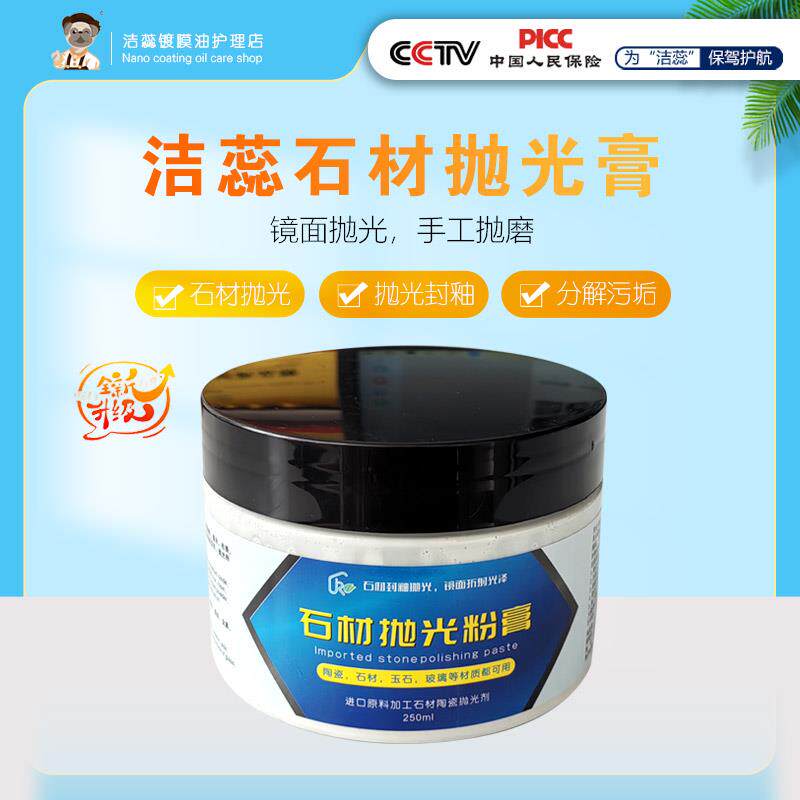 洁蕊石材瓷砖抛光膏玻璃镜面去划痕进口属翡翠玛瑙金属抛磨封釉