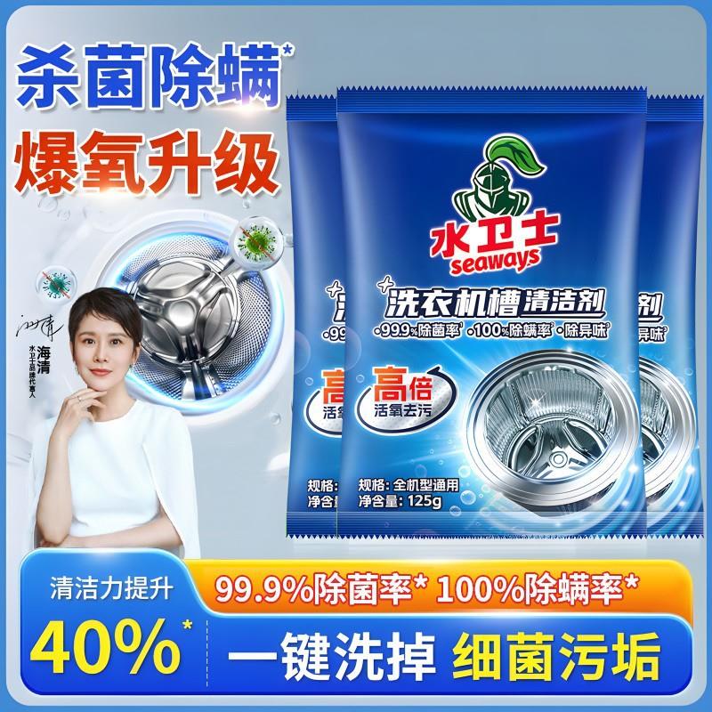 水卫士洗衣机清洗剂机槽清洁滚筒自洁深度清洁污渍除菌除垢爆氧粉
