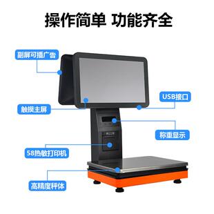 双面屏触机摸668收银零食店果店称重一体便利店超机市电子水收银