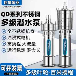 巨量千川不锈钢多级潜水泵高扬程220V家用井农田灌溉耐腐蚀抽水泵