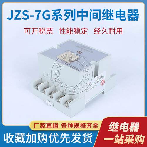 静态断电延时中间继电器JZS-7G-41 42 43 44 45 21 22 23 24 25