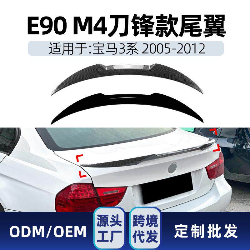 适用bmw宝马3系e90m42005-12刀锋款尾翼顶翼定风翼改装件