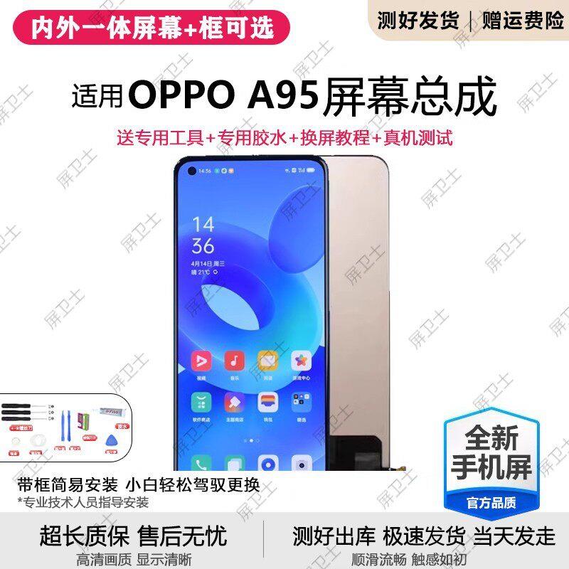 适用oppo a95屏幕总成带框A95手机内外屏触摸液晶萤幕oled原装