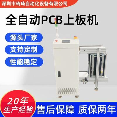 琦琦全自动上板机PCB上料机全自动PCB送板机大小框通用上板机