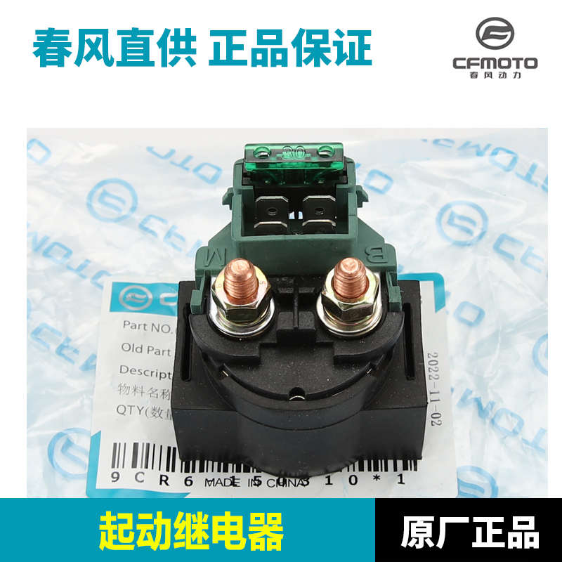 原厂春风摩托车800NK启动继电器CF800-7A起动马达电机继电器配件