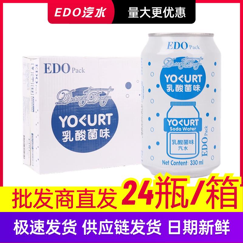 EDO Pack乳酸菌味汽水330ML*24罐零脂红白桃菠萝乳酸菌网红饮料
