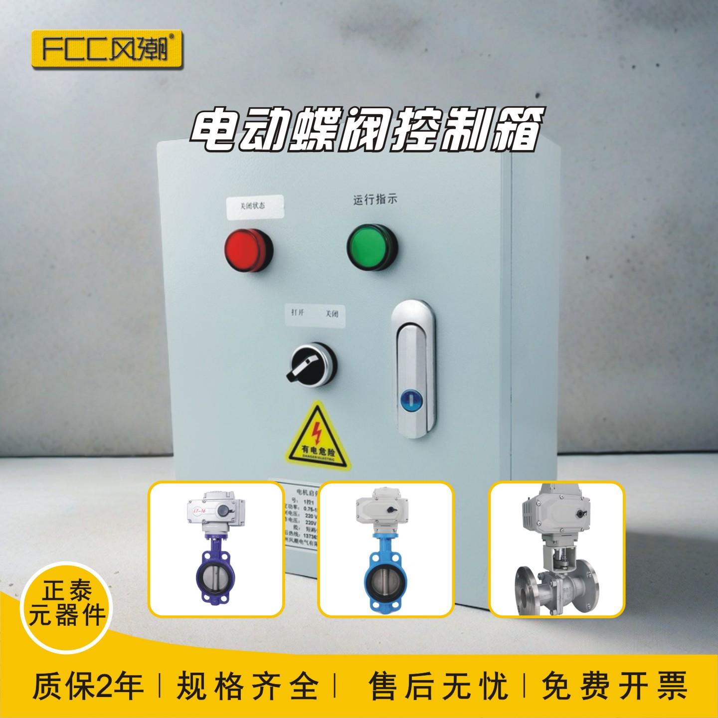 电动阀门电动蝶阀电动法兰蝶阀对夹蝶阀D971-16DN50远程FCC控制箱图片