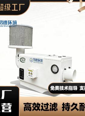 油雾收集器油烟净化器机加工数控车床水雾油雾CNC加工中心