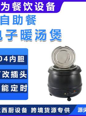 暖汤煲商用10L保温粥桶汤锅暖粥锅电热保温锅汤炉电加热