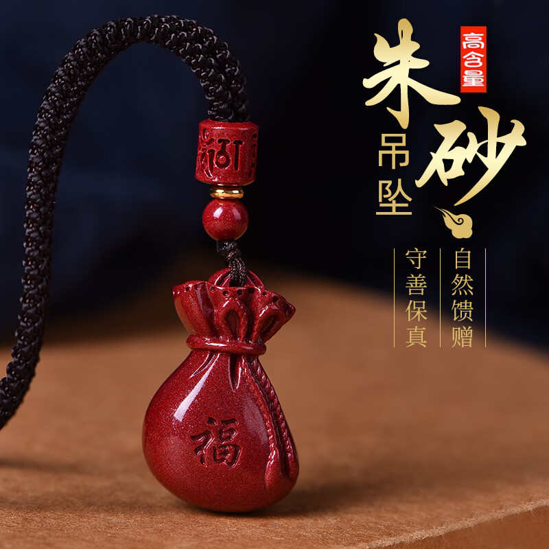 厂家朱砂钱袋吊坠双面雕刻福财男女本命年随身汽车钥匙扣挂件饰