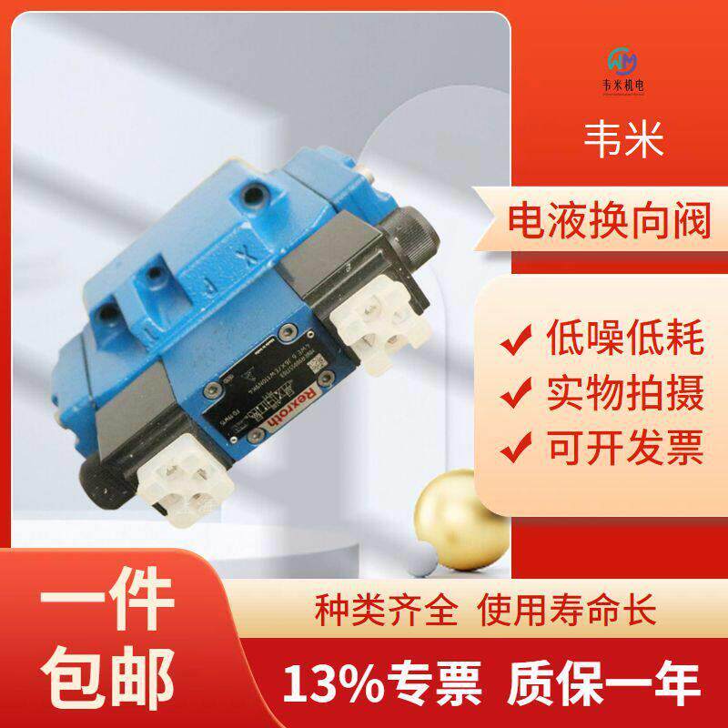 力士乐电液换向阀R983031300 4WEH16J7X/6EW230N9K4