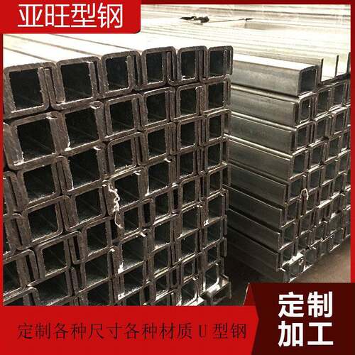 源头厂家定制不锈钢u型钢冷弯C型钢异型钢定尺精准量大从优