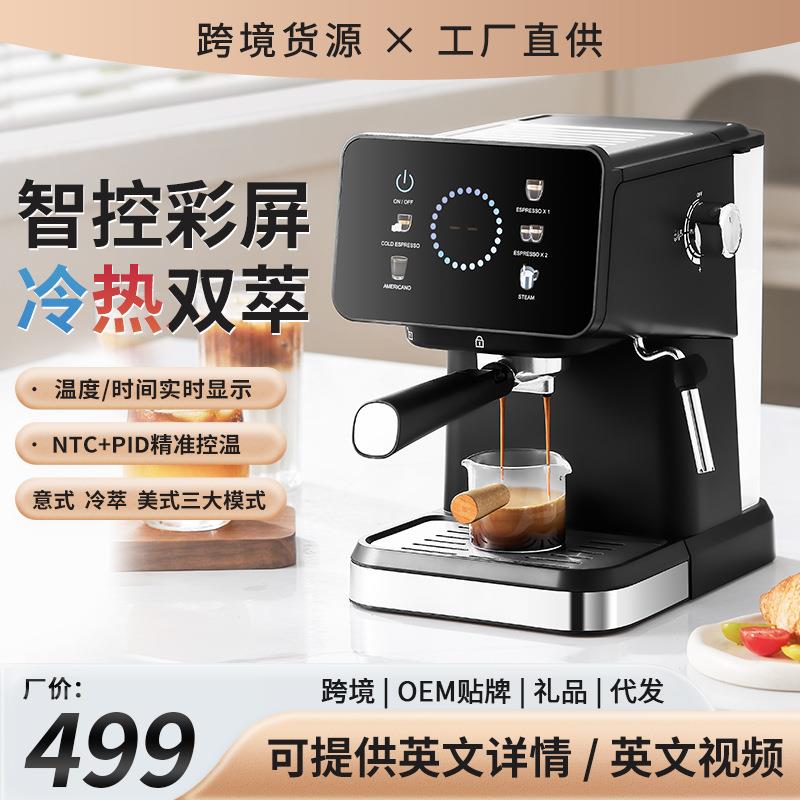 跨境外贸咖啡机家用半自动意式浓缩高压冷热双萃智能彩屏咖啡机