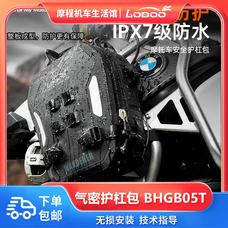 LOBOO萝卜新款摩托车气密护杠包防摔快拆边包摩旅防水包改装配件