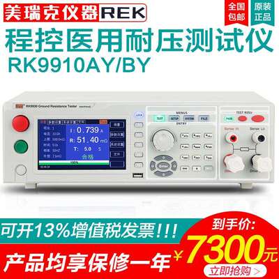 美瑞克RK9910AY 9920BY程控交直流绝缘5KV耐压测试仪20mA