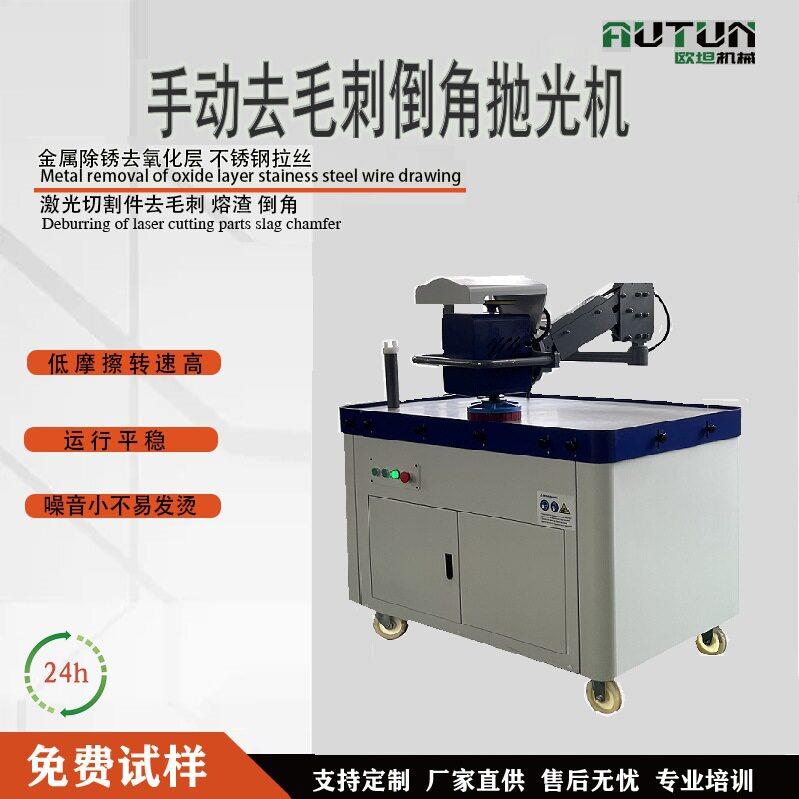 欧坦手动去毛刺机半自动打磨砂光盘刷式拉丝机表面处理设备