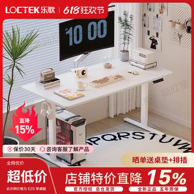 乐歌智能电动升降桌E2办公电脑桌E1N居家小户型学习桌书桌桌腿E2S