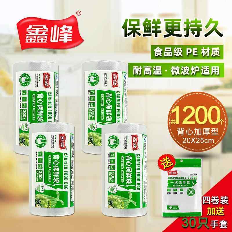 食品级家用挂耳式保鲜袋耳有白色袋官方旗舰店鑫峰点断/背心式20*,餐饮具,保鲜袋,淘宝优惠券,粉丝福利购,淘宝优惠卷