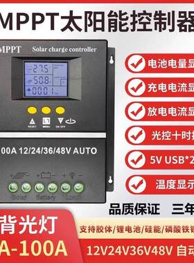 MPPT太阳能控制器12V24V36V48V蓄电池充电离网发电自动识别控制器