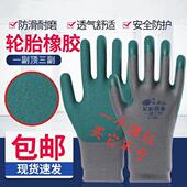 天盛轮胎橡胶发泡劳保手套耐磨防滑浸胶工地搬砖物流装 卸保护手套