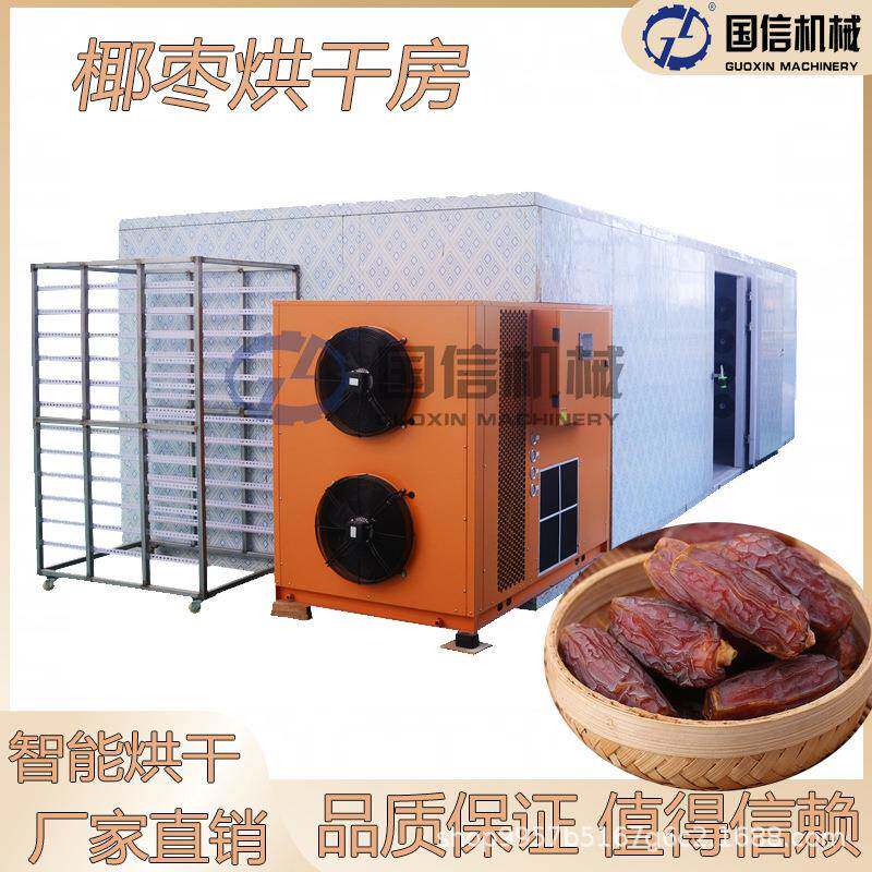 大型椰枣干黑椰枣脱水烘干设备箱式新疆黄椰枣烘干机椰枣烘干房
