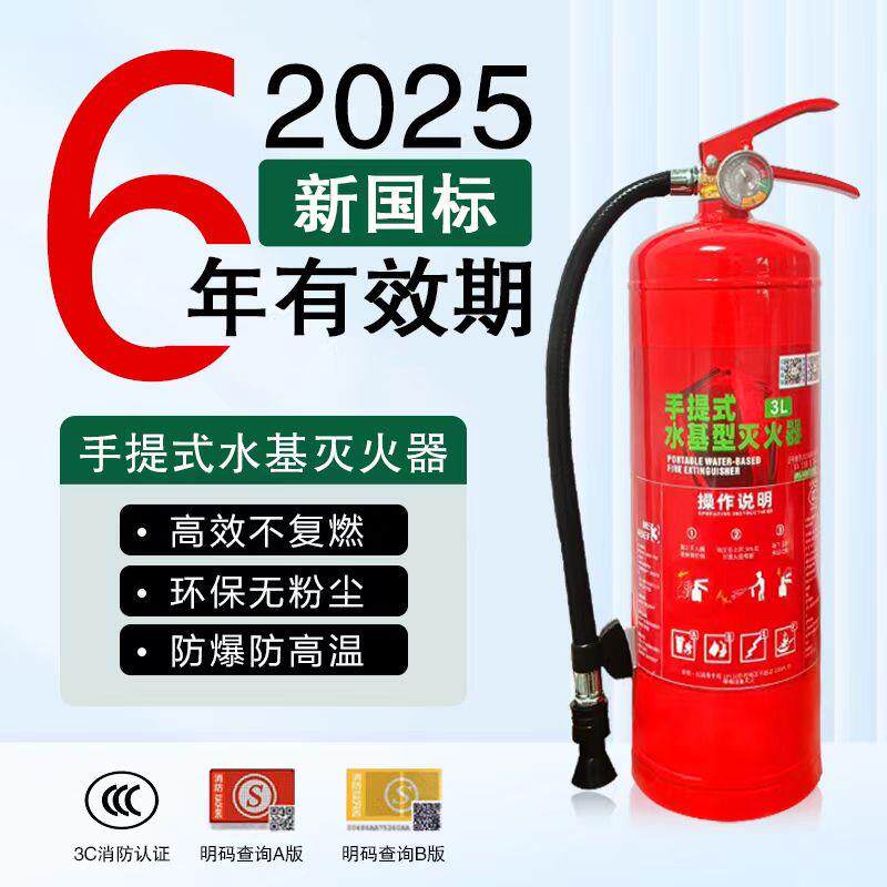 水基灭火器车载店用家用商用汽车工厂2/3/6升泡沫灭火剂消防器材