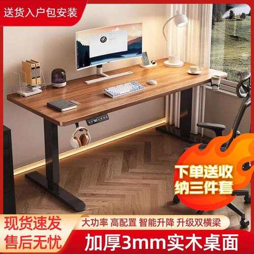 实木电动升降桌智能电脑桌电竞桌子家用学习桌办公桌书桌工作台