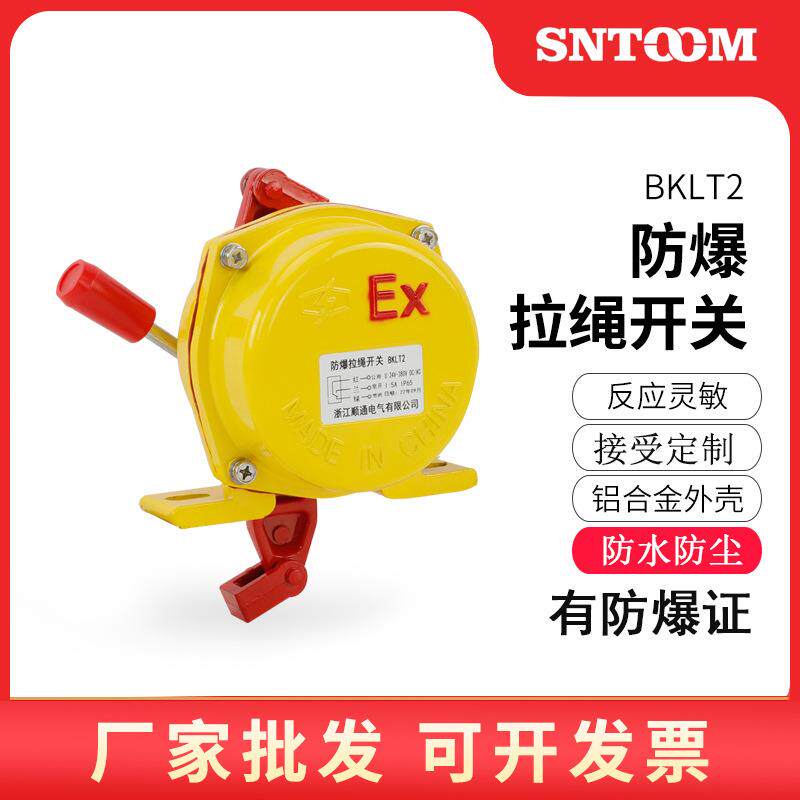 防爆拉绳开关BKLT2防爆双向拉绳开关拉线EXKLT2 HFKLT2-II KBW220