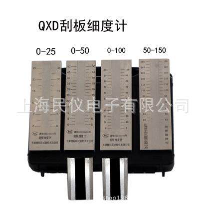 QXD刮板细度计