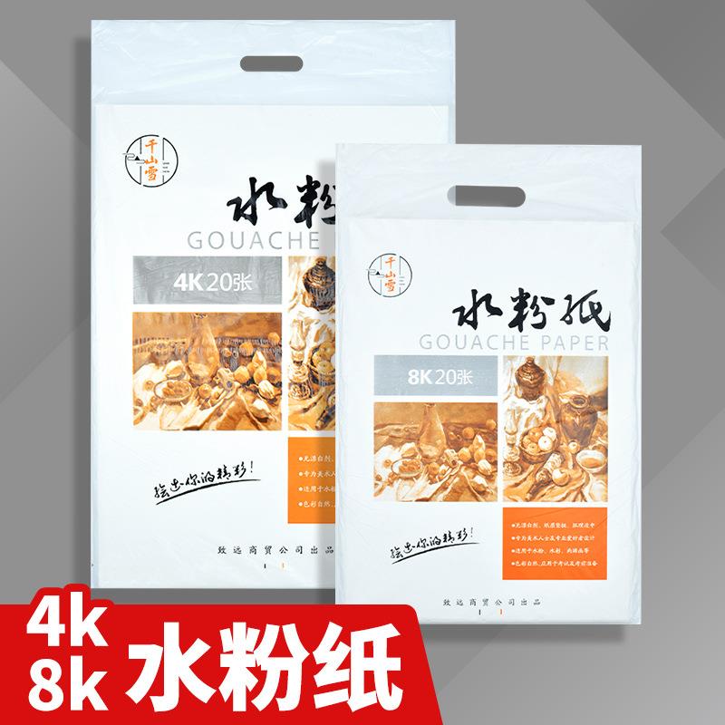 4K8K160g水粉纸八开儿童画画纸美术生专用绘画纸素描纸水粉纸