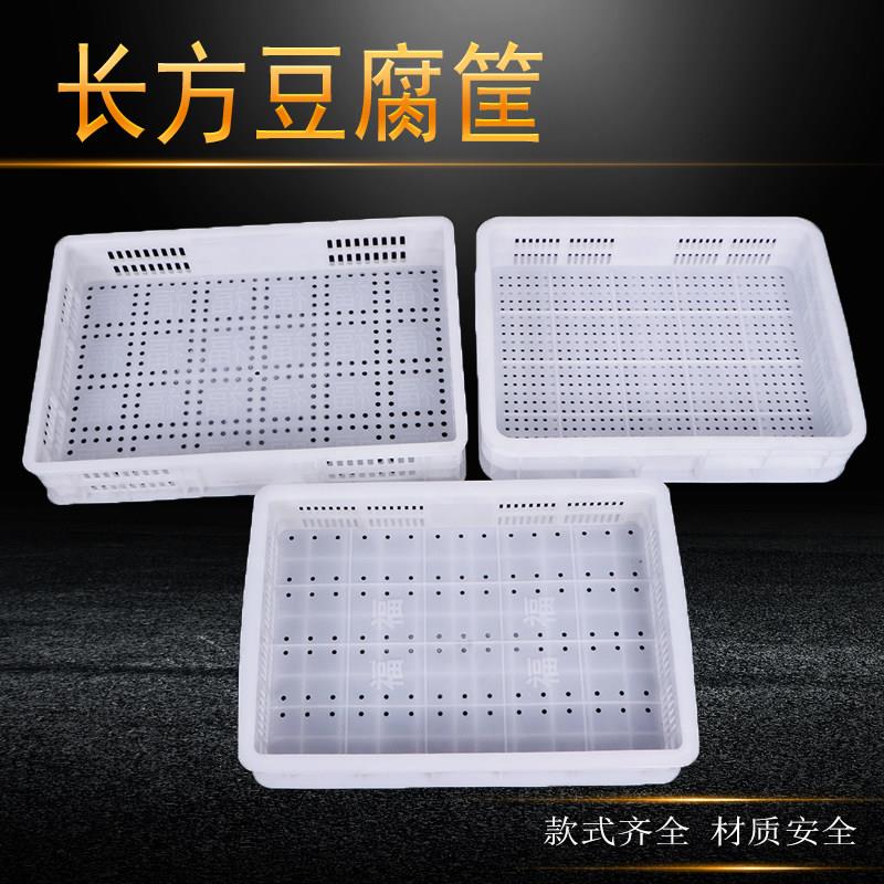 长方形豆腐框豆腐模具豆腐盒子商用做豆腐的模具豆腐工具塑料筐子