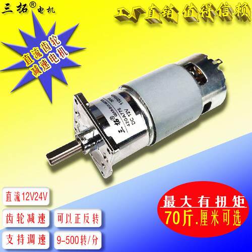 三拓42GA775 直流12V 24V齿轮减速电机 可正反转 调速慢速电动机