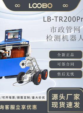 清管网检测机器人管道视频探测设备管网爬行器LB-TR200Pro
