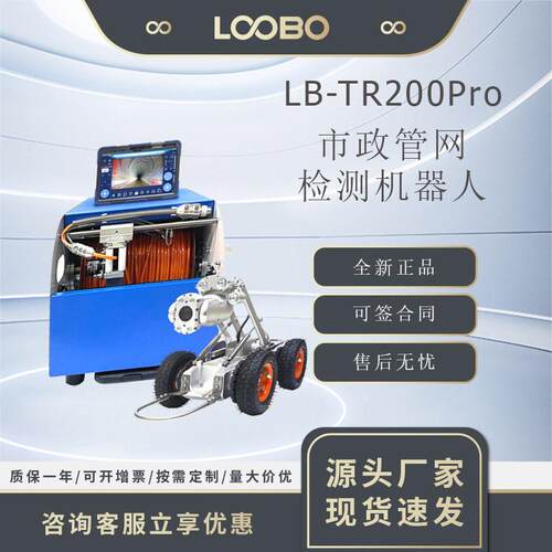 清管网检测机器人管道视频探测设备管网爬行器LB-TR200Pro