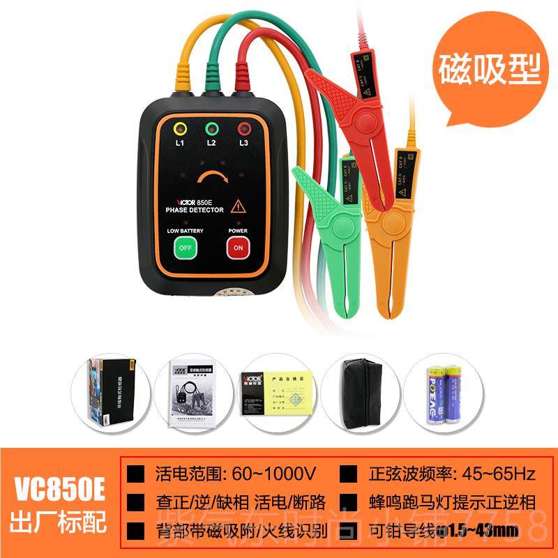高档胜利VC850A三相交0流电相序850C相位计850D相序表8仪5相E位检