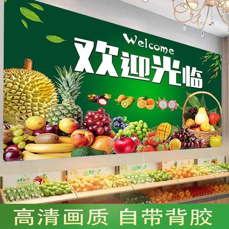 水果店装饰画墙贴画鲜果海报画客厅厨房防水墙面自粘墙纸壁画广告图片