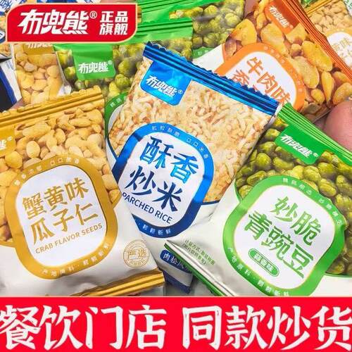 【布兜熊】蚕豆零食兰花豆炒米青豌豆兰湘子同款巨好吃的小零食