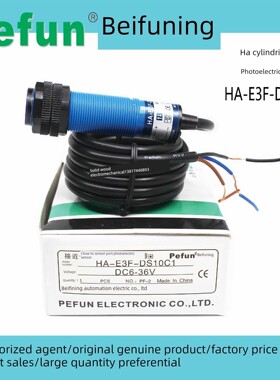 北阜宁光电传感器Ha-E3F-Ds10C1 B1 A1 C4 B4漫反射接近开关Pefun