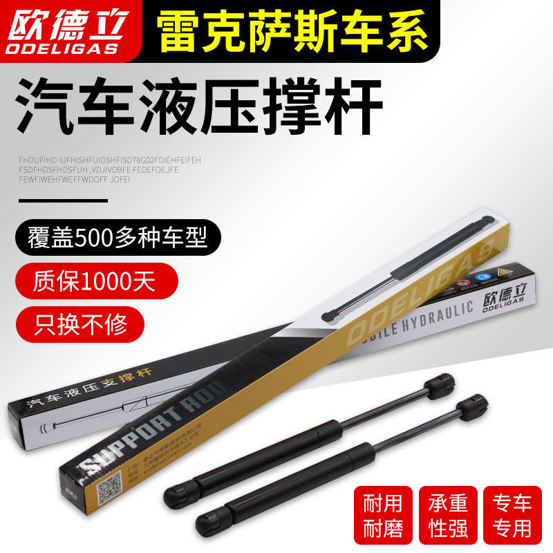 汽车车型后备箱尾门尾箱改装引擎盖前机盖液油压支撑杆顶杆液压杆