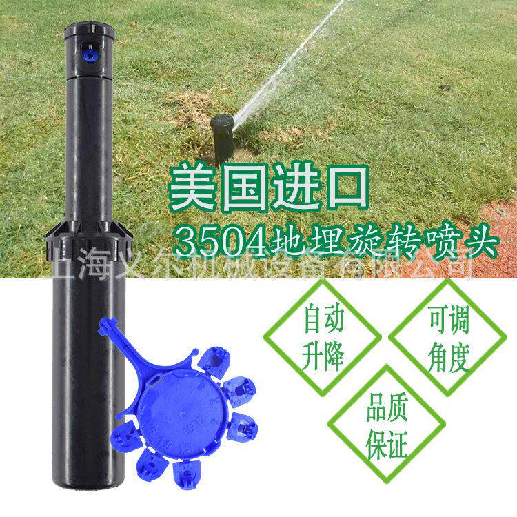 美国雨鸟3504喷头3500草坪埋式旋转伸缩喷头美国雨鸟自动喷灌喷头