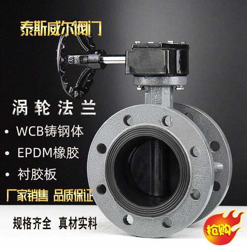 法兰全衬胶蝶阀涡轮传动D341J-10/16C软密封蝶阀WCB铸钢体