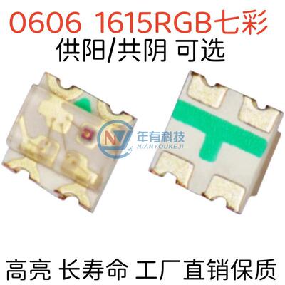 1615三色灯四脚共阳供阴 贴片LED发光二极管0606RGB七彩 全彩灯珠