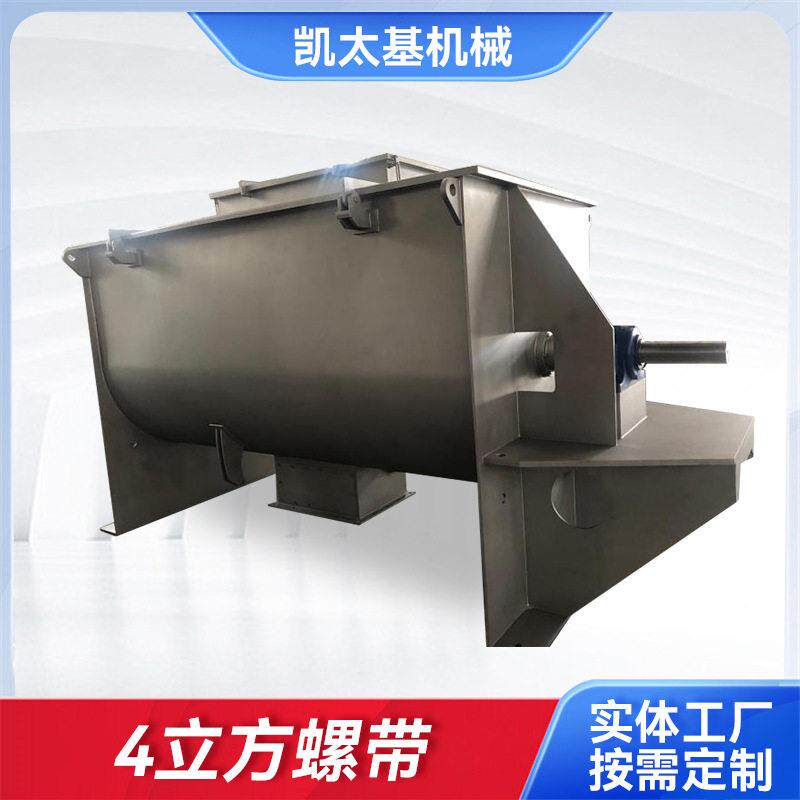 卧式粉体混合机4立方螺带搅拌机螺带混合机卧式搅拌机厂家供应