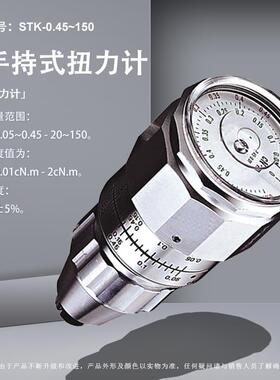 STK手持式扭力计0.45cN.m