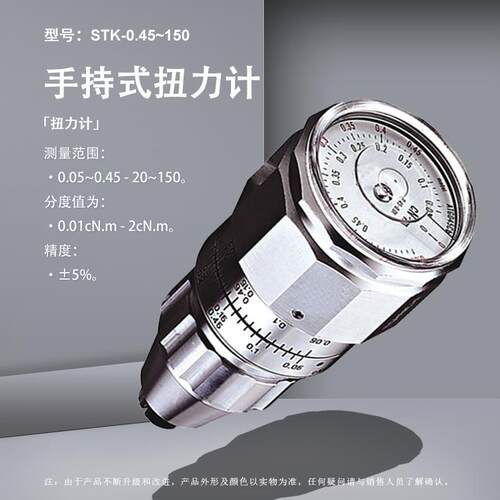 STK手持式扭力计0.45cN.m