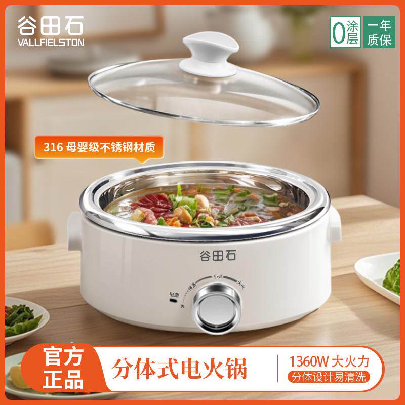 谷田石316不锈钢电火锅家用304无涂层4L5L多功能两件式电热电炒锅