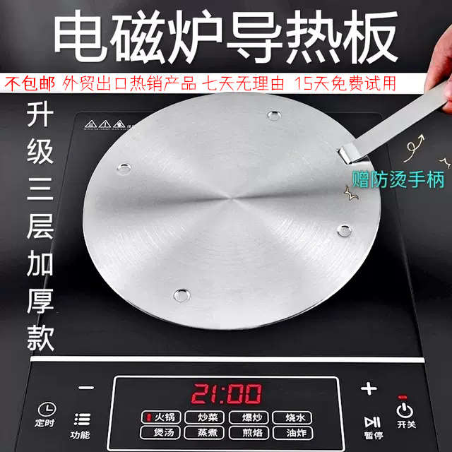 德国导热板厨房家用导热片燃气灶防黑解冻珐琅锅砂锅铁片电磁炉