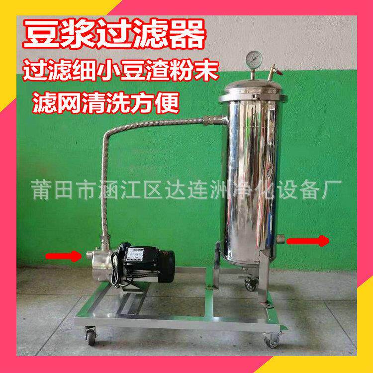 豆浆过滤器 过滤豆浆中细小豆渣颗粒 豆浆过滤设备 豆浆过滤网